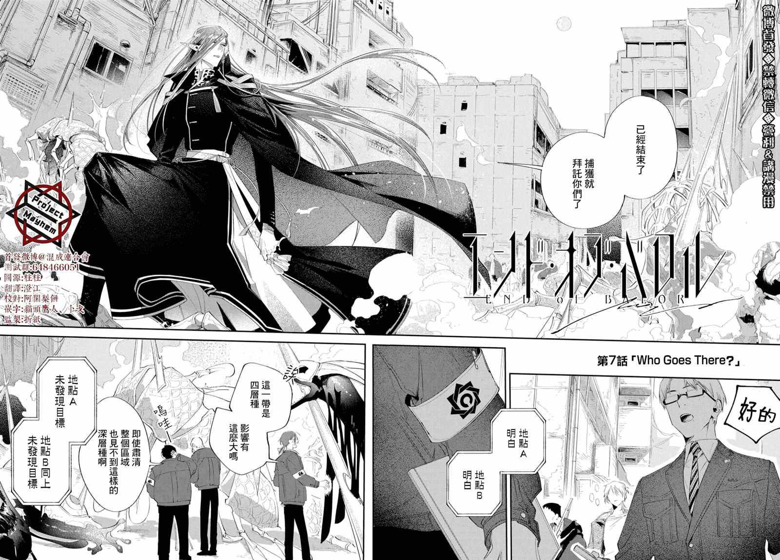 《巴罗尔终焉》漫画最新章节第7话 Who Goes There？免费下拉式在线观看章节第【4】张图片