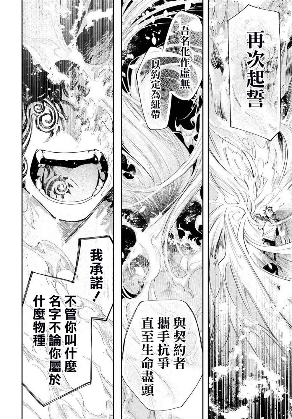 《巴罗尔终焉》漫画最新章节第12话 所谓命运就是自己选择的道路免费下拉式在线观看章节第【22】张图片