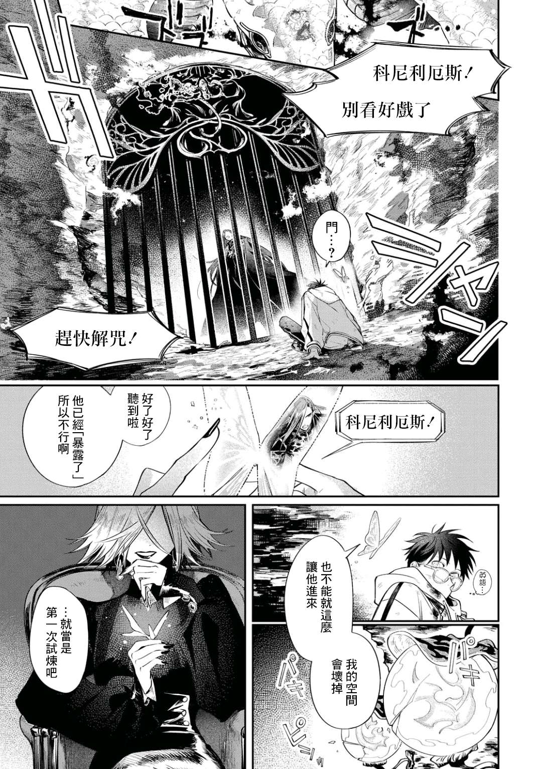 《巴罗尔终焉》漫画最新章节第2话 世界齿轮开始转动免费下拉式在线观看章节第【10】张图片