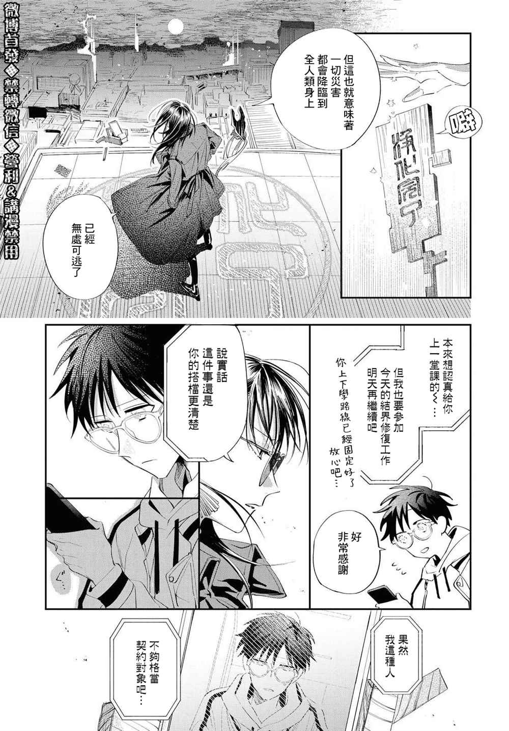 《巴罗尔终焉》漫画最新章节第10话免费下拉式在线观看章节第【26】张图片