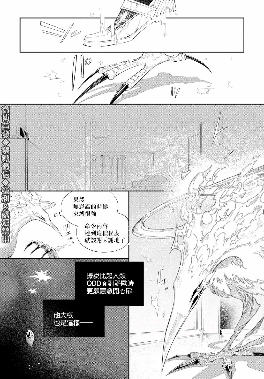 《巴罗尔终焉》漫画最新章节第7话 Who Goes There？免费下拉式在线观看章节第【8】张图片