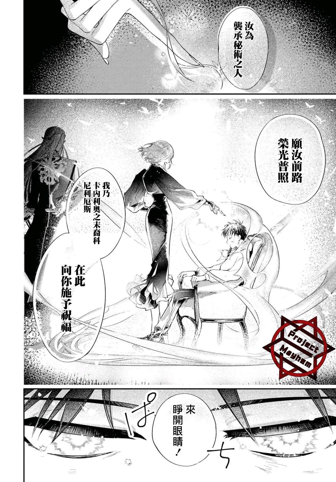 《巴罗尔终焉》漫画最新章节第2话 世界齿轮开始转动免费下拉式在线观看章节第【18】张图片