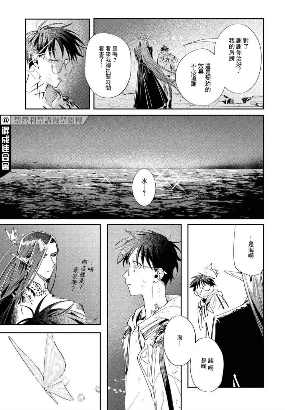 《巴罗尔终焉》漫画最新章节第12话 所谓命运就是自己选择的道路免费下拉式在线观看章节第【32】张图片