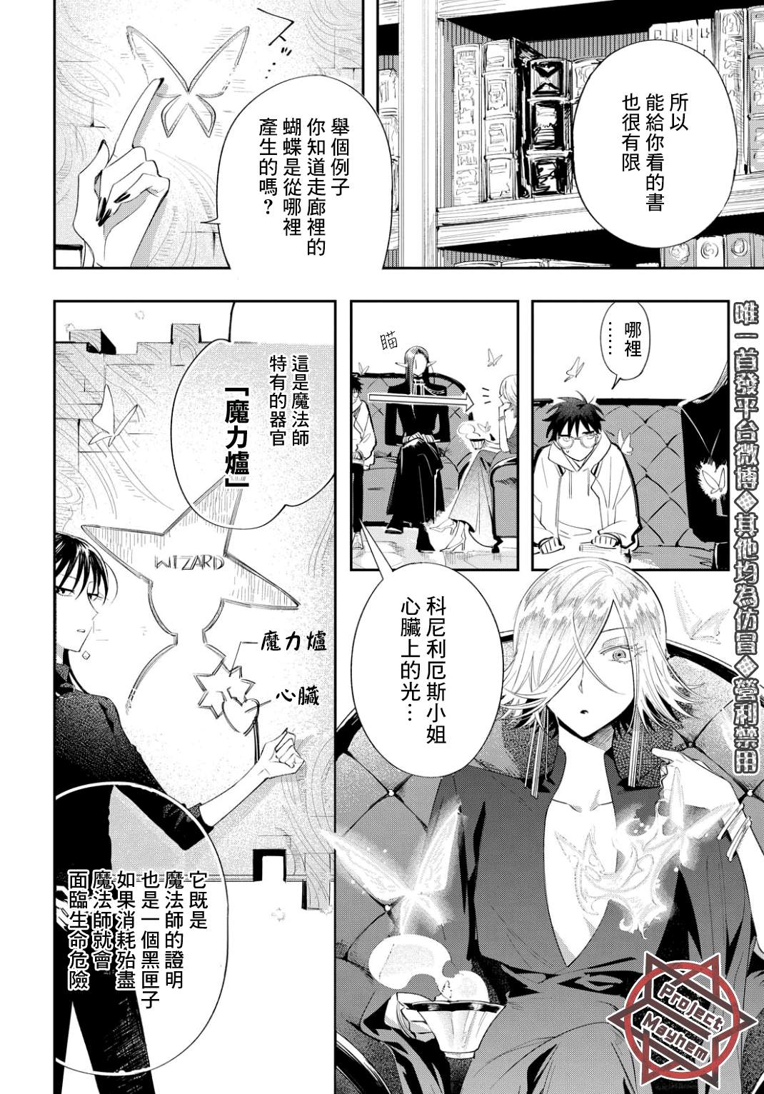 《巴罗尔终焉》漫画最新章节第6话 东临三贤者免费下拉式在线观看章节第【10】张图片