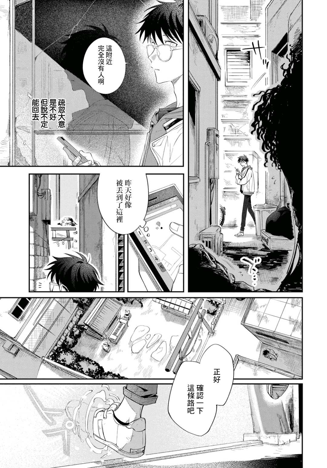 《巴罗尔终焉》漫画最新章节第3话 崭新的早晨免费下拉式在线观看章节第【21】张图片