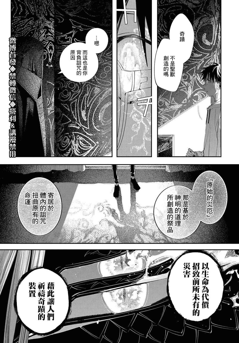 《巴罗尔终焉》漫画最新章节第10话免费下拉式在线观看章节第【40】张图片