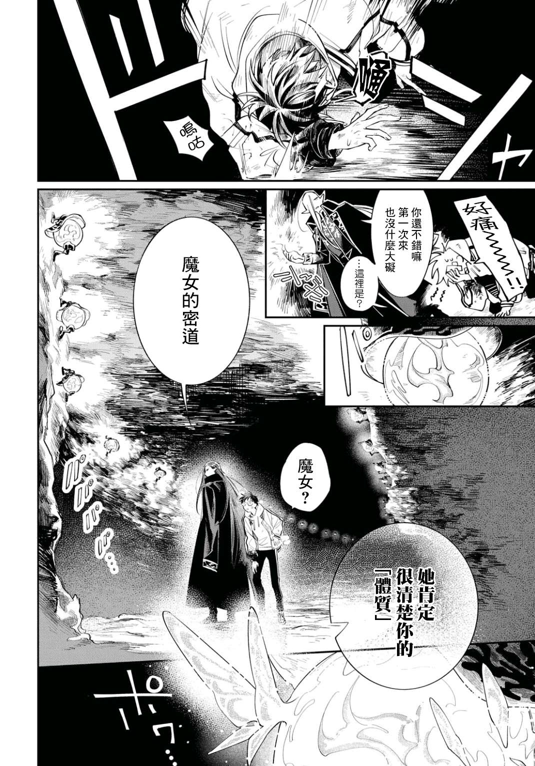 《巴罗尔终焉》漫画最新章节第2话 世界齿轮开始转动免费下拉式在线观看章节第【5】张图片