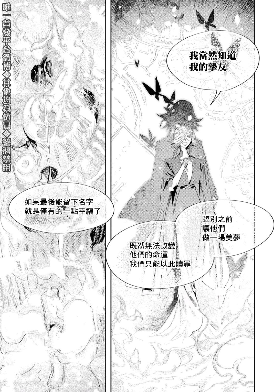 《巴罗尔终焉》漫画最新章节第6话 东临三贤者免费下拉式在线观看章节第【29】张图片