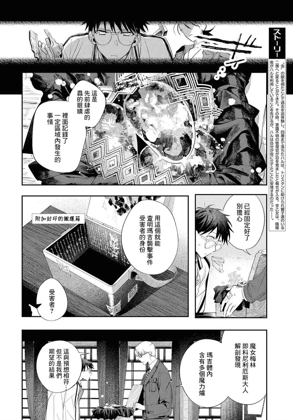 《巴罗尔终焉》漫画最新章节第10话免费下拉式在线观看章节第【3】张图片