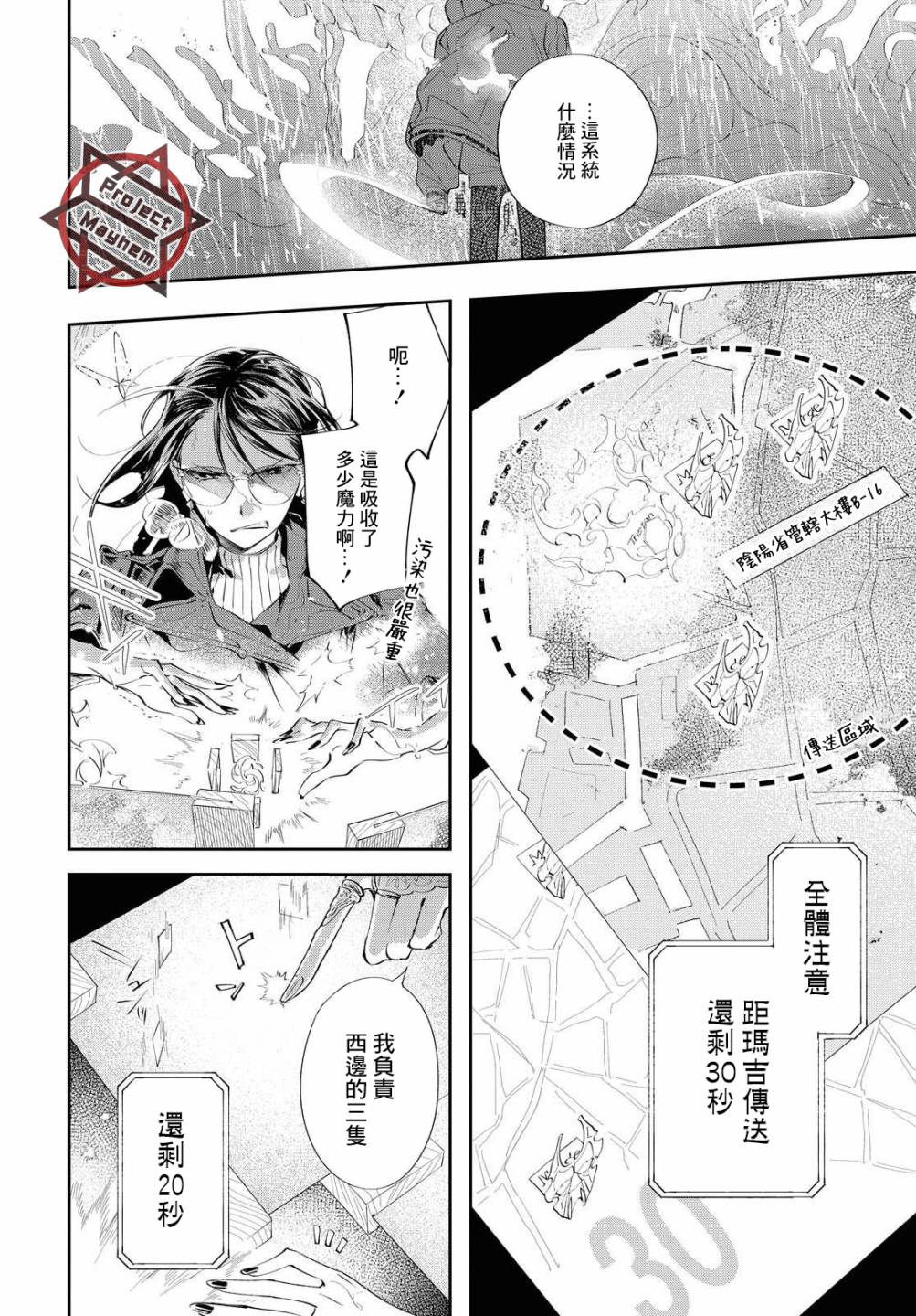 《巴罗尔终焉》漫画最新章节第11话 活祭的嘶吼免费下拉式在线观看章节第【29】张图片