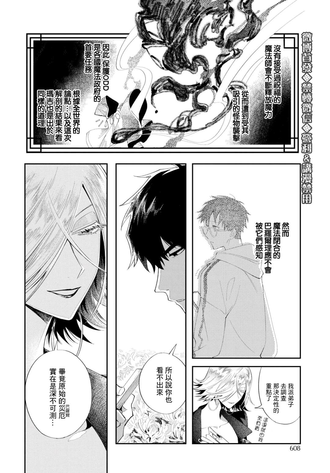 《巴罗尔终焉》漫画最新章节第8话 与影同行（前篇）免费下拉式在线观看章节第【21】张图片