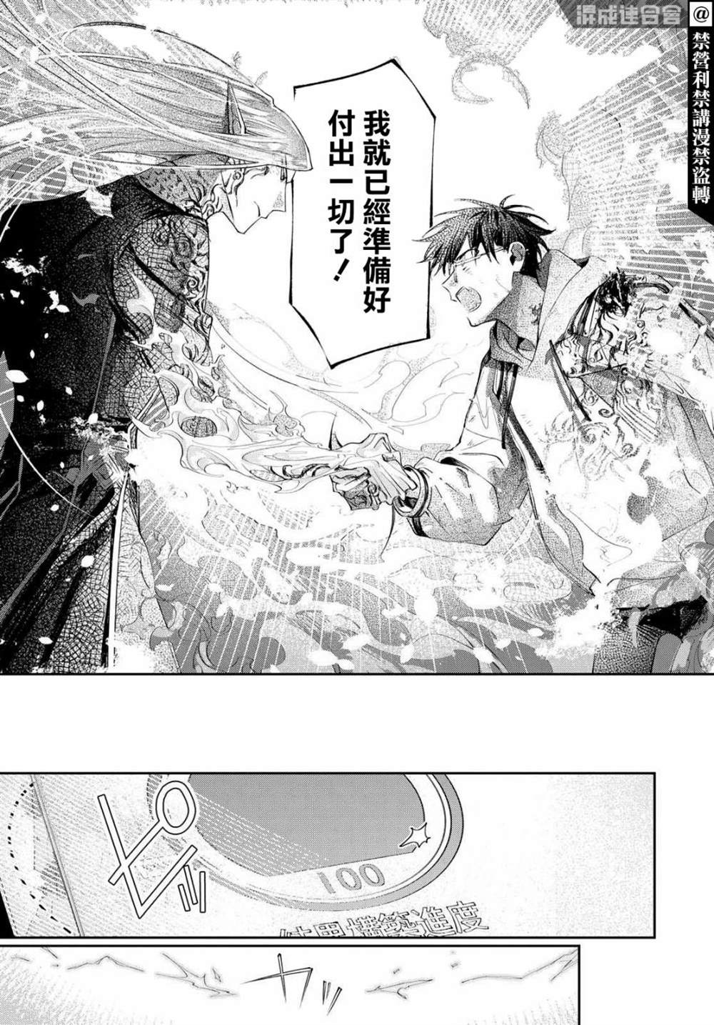 《巴罗尔终焉》漫画最新章节第12话 所谓命运就是自己选择的道路免费下拉式在线观看章节第【19】张图片