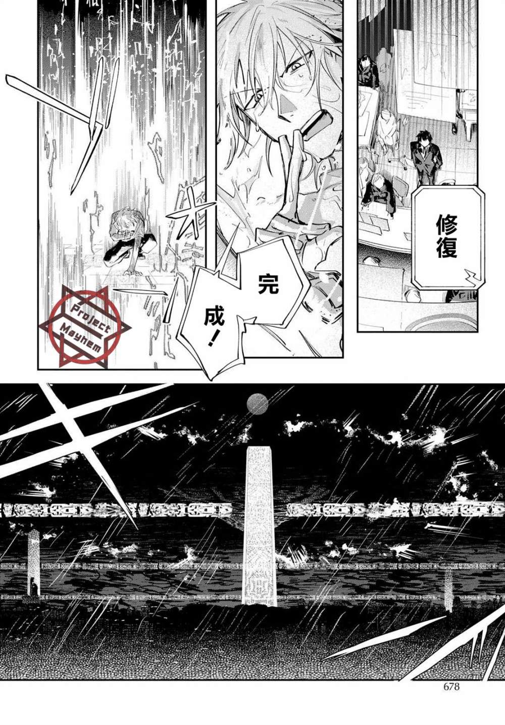 《巴罗尔终焉》漫画最新章节第12话 所谓命运就是自己选择的道路免费下拉式在线观看章节第【20】张图片