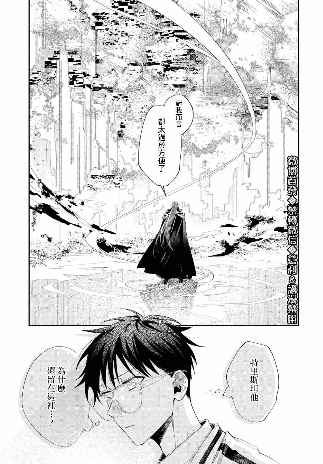 《巴罗尔终焉》漫画最新章节第7话 Who Goes There？免费下拉式在线观看章节第【22】张图片