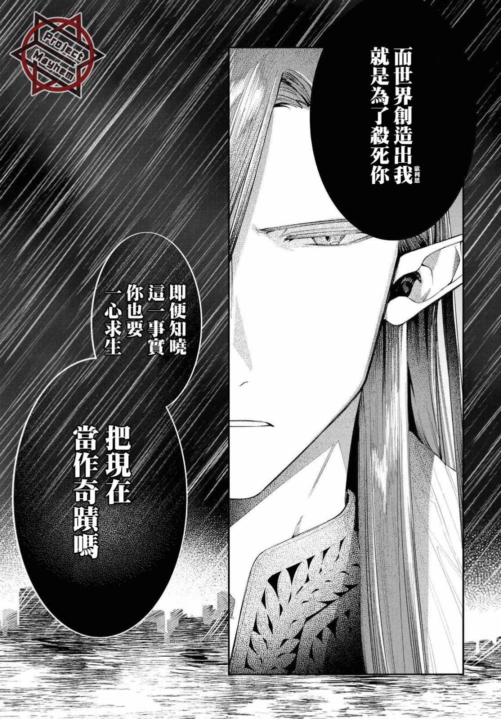 《巴罗尔终焉》漫画最新章节第11话 活祭的嘶吼免费下拉式在线观看章节第【5】张图片