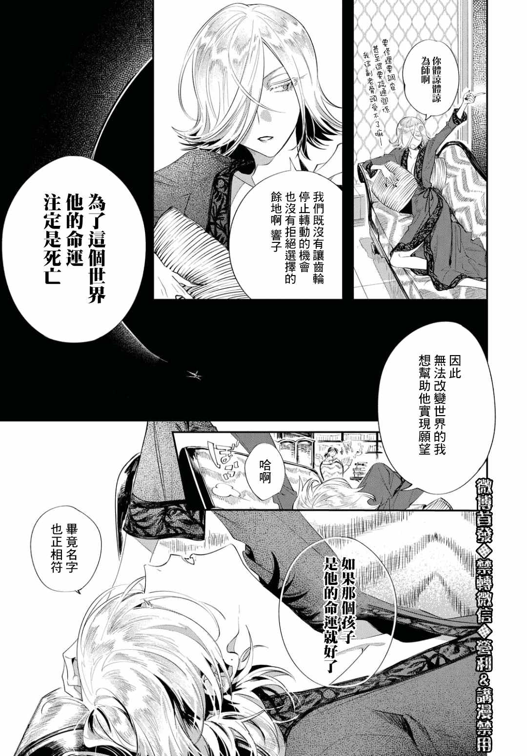 《巴罗尔终焉》漫画最新章节第7话 Who Goes There？免费下拉式在线观看章节第【10】张图片