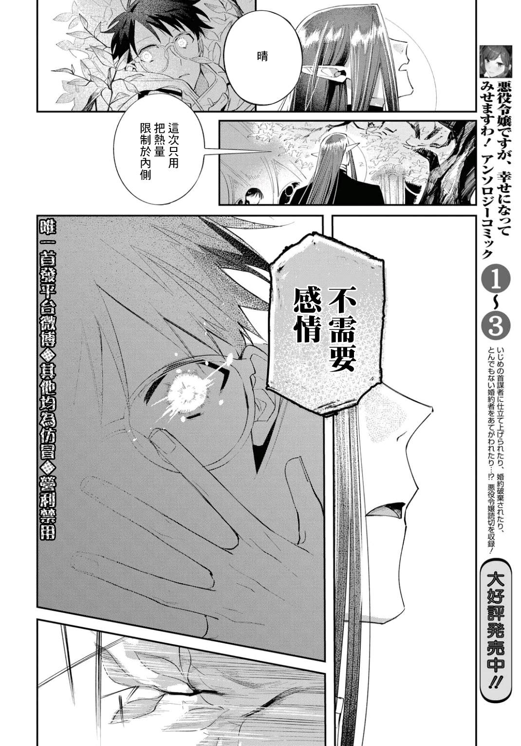 《巴罗尔终焉》漫画最新章节第6话 东临三贤者免费下拉式在线观看章节第【22】张图片