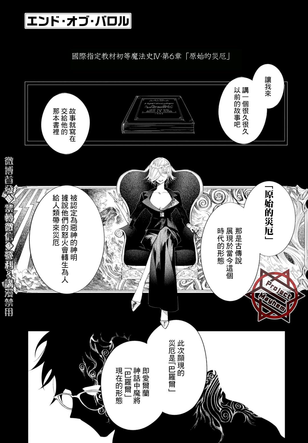 《巴罗尔终焉》漫画最新章节第8话 与影同行（前篇）免费下拉式在线观看章节第【1】张图片