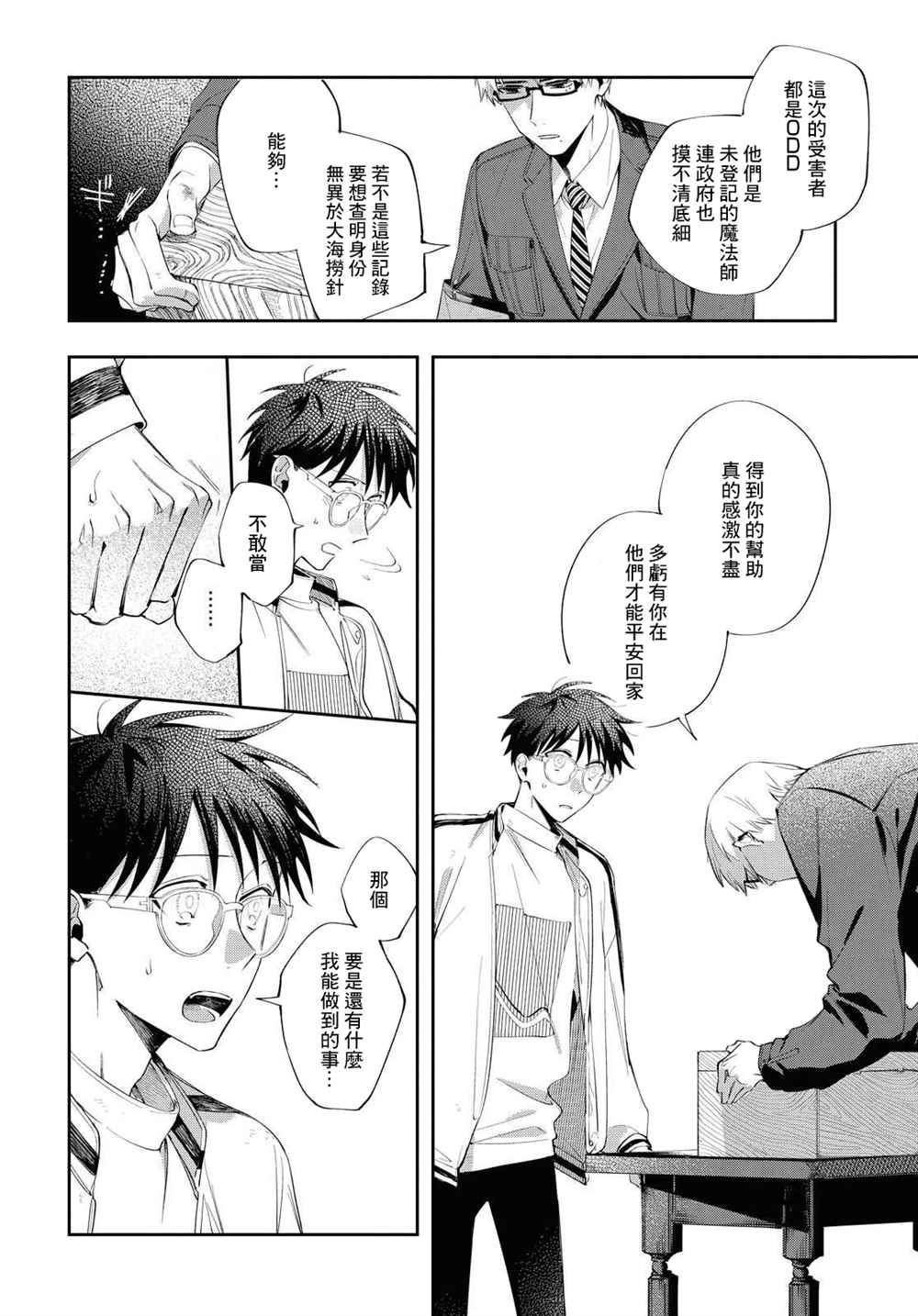 《巴罗尔终焉》漫画最新章节第10话免费下拉式在线观看章节第【5】张图片