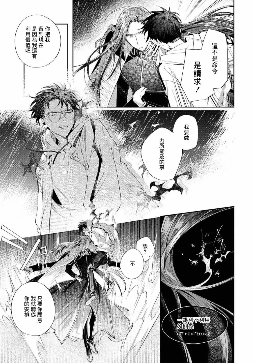 《巴罗尔终焉》漫画最新章节第11话 活祭的嘶吼免费下拉式在线观看章节第【20】张图片