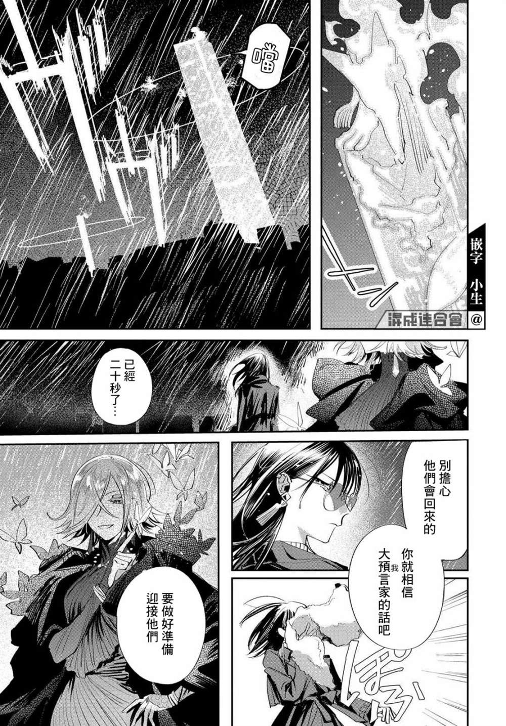 《巴罗尔终焉》漫画最新章节第12话 所谓命运就是自己选择的道路免费下拉式在线观看章节第【13】张图片