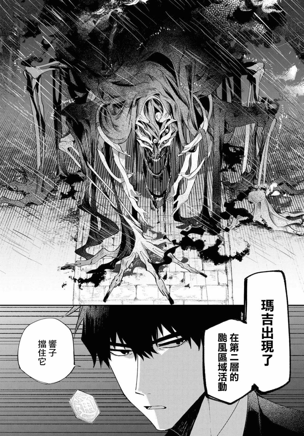 《巴罗尔终焉》漫画最新章节第11话 活祭的嘶吼免费下拉式在线观看章节第【12】张图片