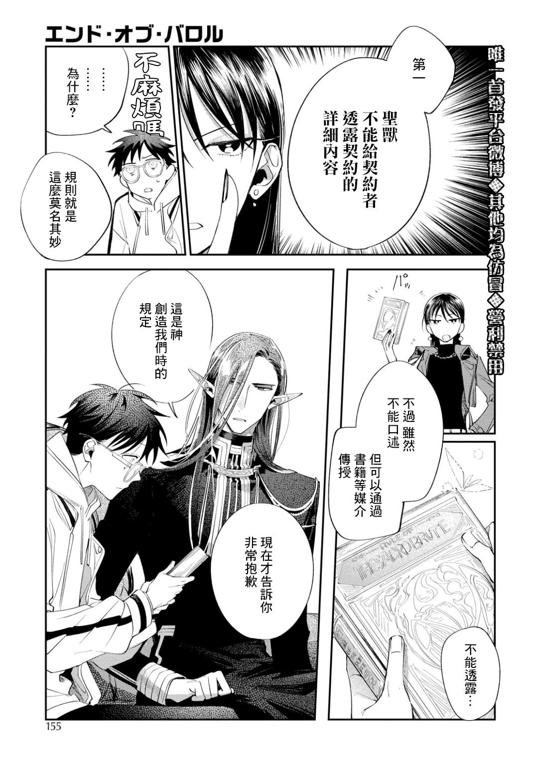 《巴罗尔终焉》漫画最新章节第6话 东临三贤者免费下拉式在线观看章节第【7】张图片