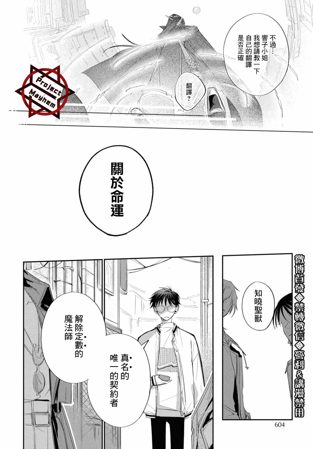 《巴罗尔终焉》漫画最新章节第7话 Who Goes There？免费下拉式在线观看章节第【19】张图片