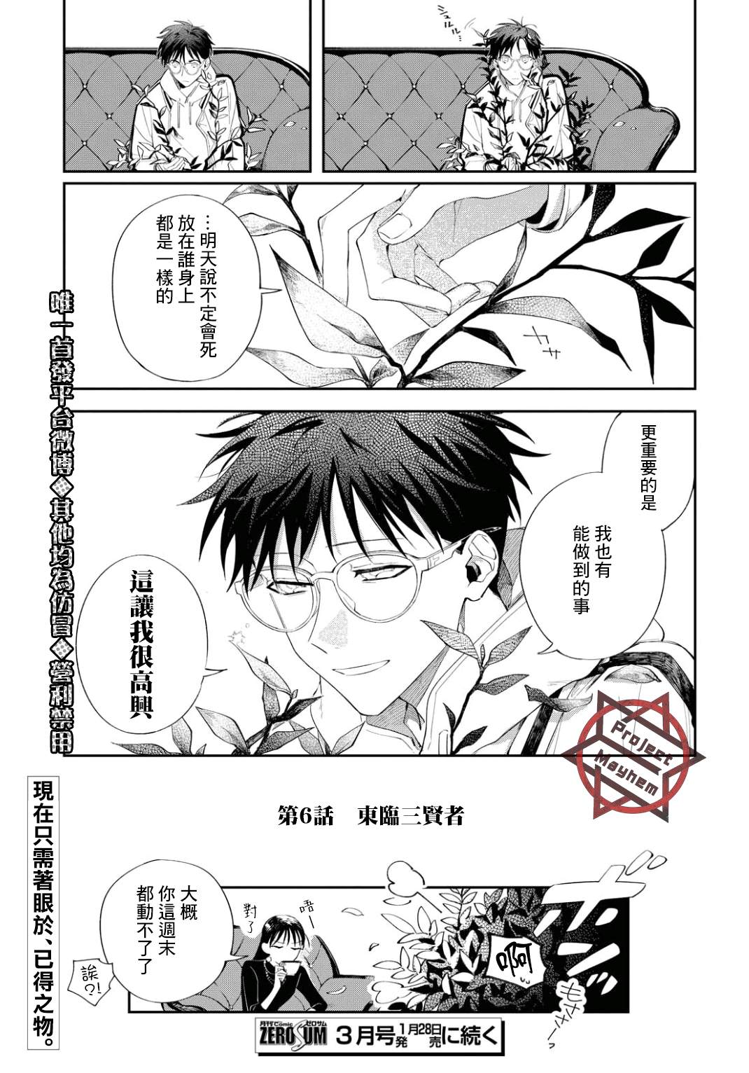 《巴罗尔终焉》漫画最新章节第6话 东临三贤者免费下拉式在线观看章节第【33】张图片