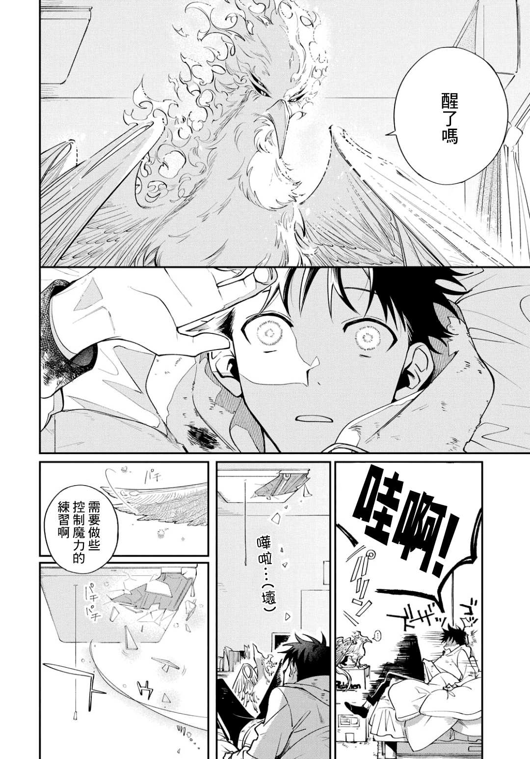 《巴罗尔终焉》漫画最新章节第3话 崭新的早晨免费下拉式在线观看章节第【2】张图片