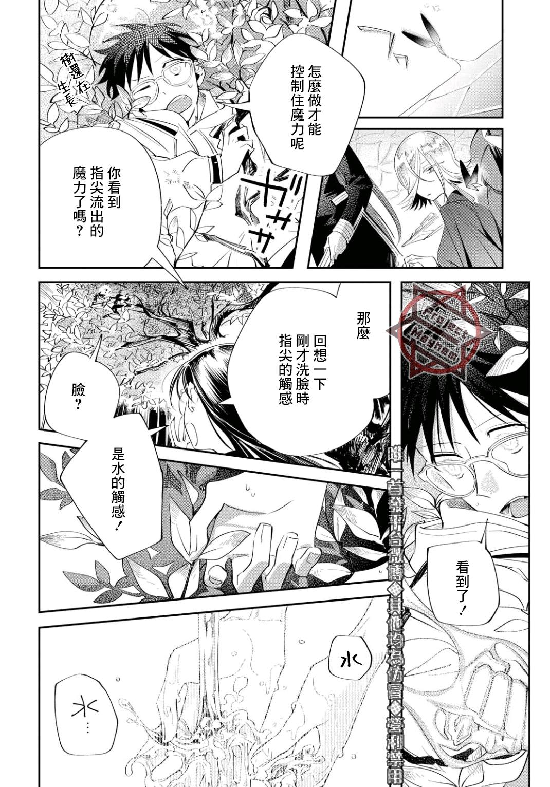 《巴罗尔终焉》漫画最新章节第6话 东临三贤者免费下拉式在线观看章节第【20】张图片