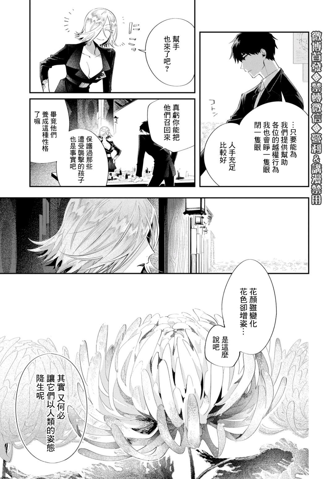 《巴罗尔终焉》漫画最新章节第8话 与影同行（前篇）免费下拉式在线观看章节第【22】张图片