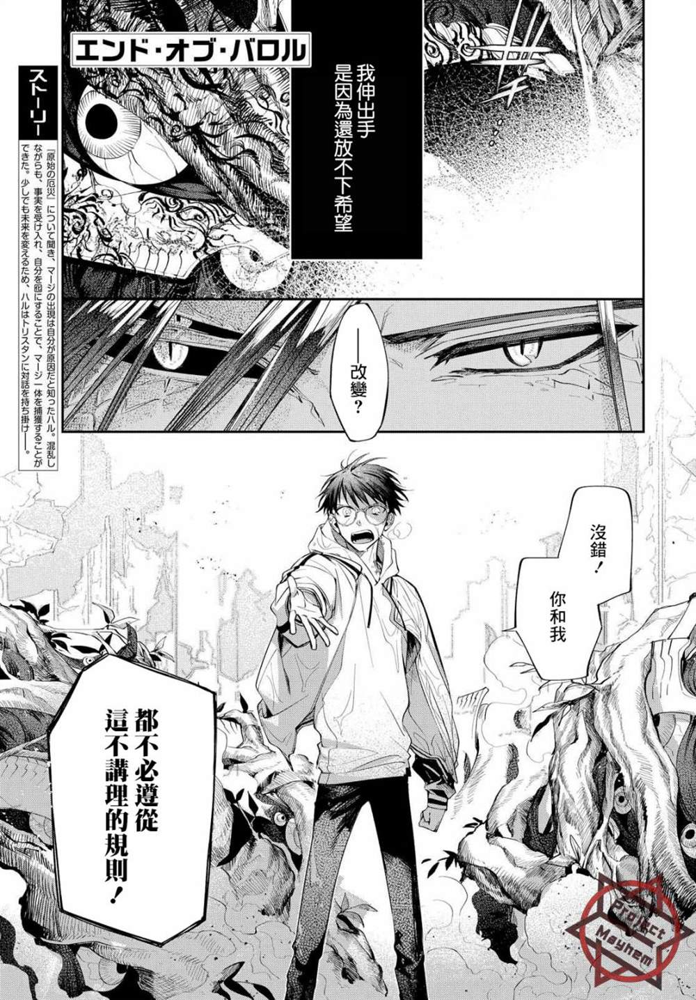 《巴罗尔终焉》漫画最新章节第12话 所谓命运就是自己选择的道路免费下拉式在线观看章节第【1】张图片