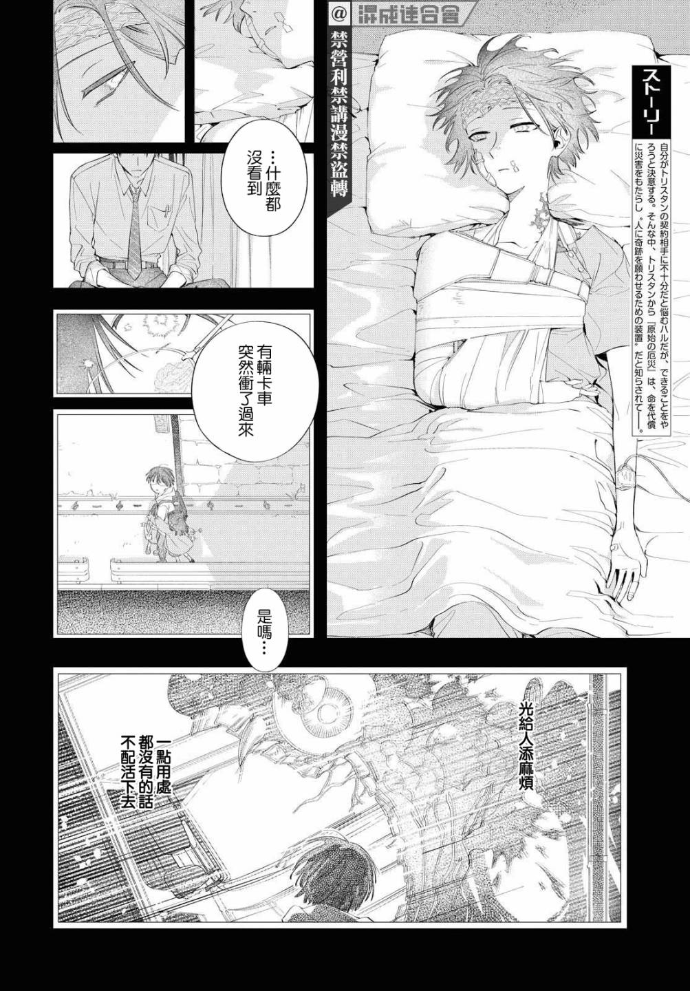 《巴罗尔终焉》漫画最新章节第11话 活祭的嘶吼免费下拉式在线观看章节第【2】张图片