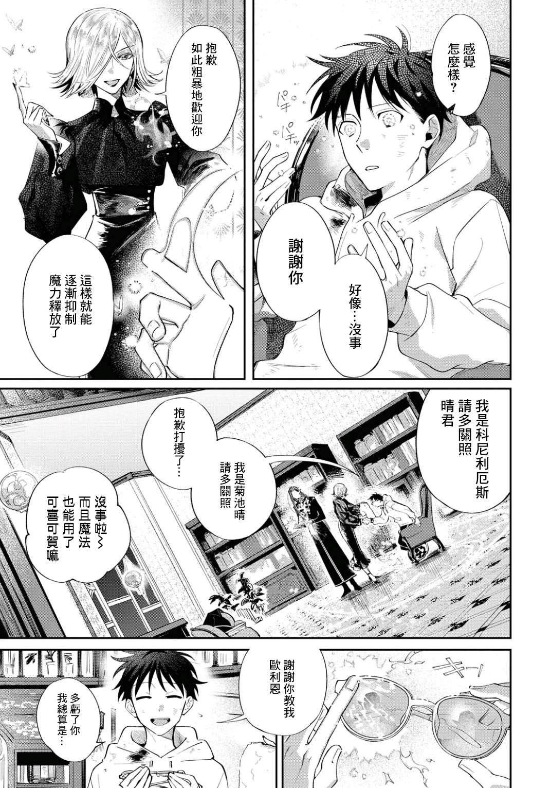 《巴罗尔终焉》漫画最新章节第2话 世界齿轮开始转动免费下拉式在线观看章节第【19】张图片