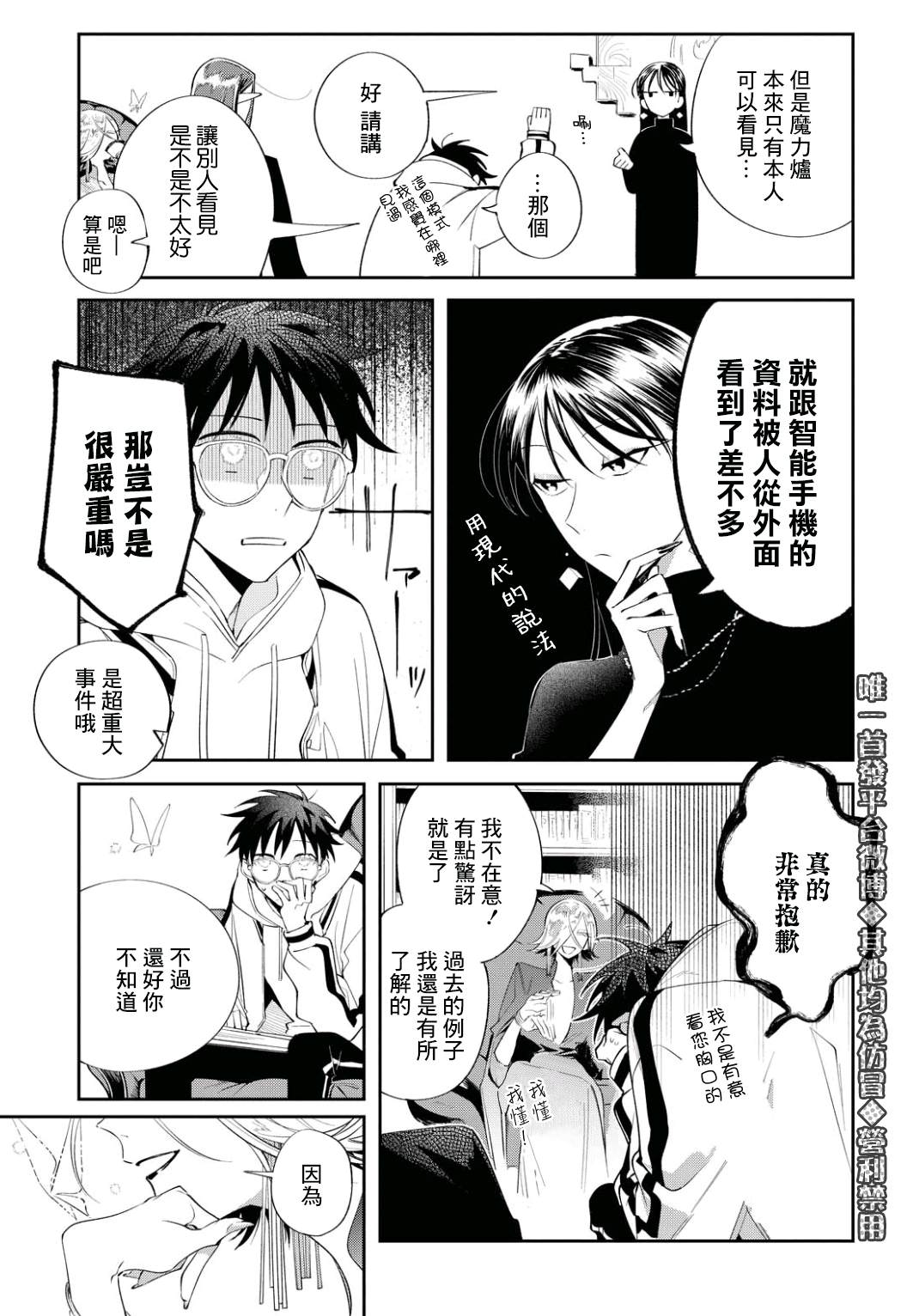 《巴罗尔终焉》漫画最新章节第6话 东临三贤者免费下拉式在线观看章节第【11】张图片