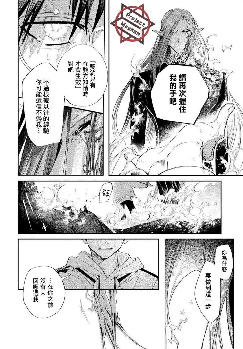 《巴罗尔终焉》漫画最新章节第12话 所谓命运就是自己选择的道路免费下拉式在线观看章节第【10】张图片