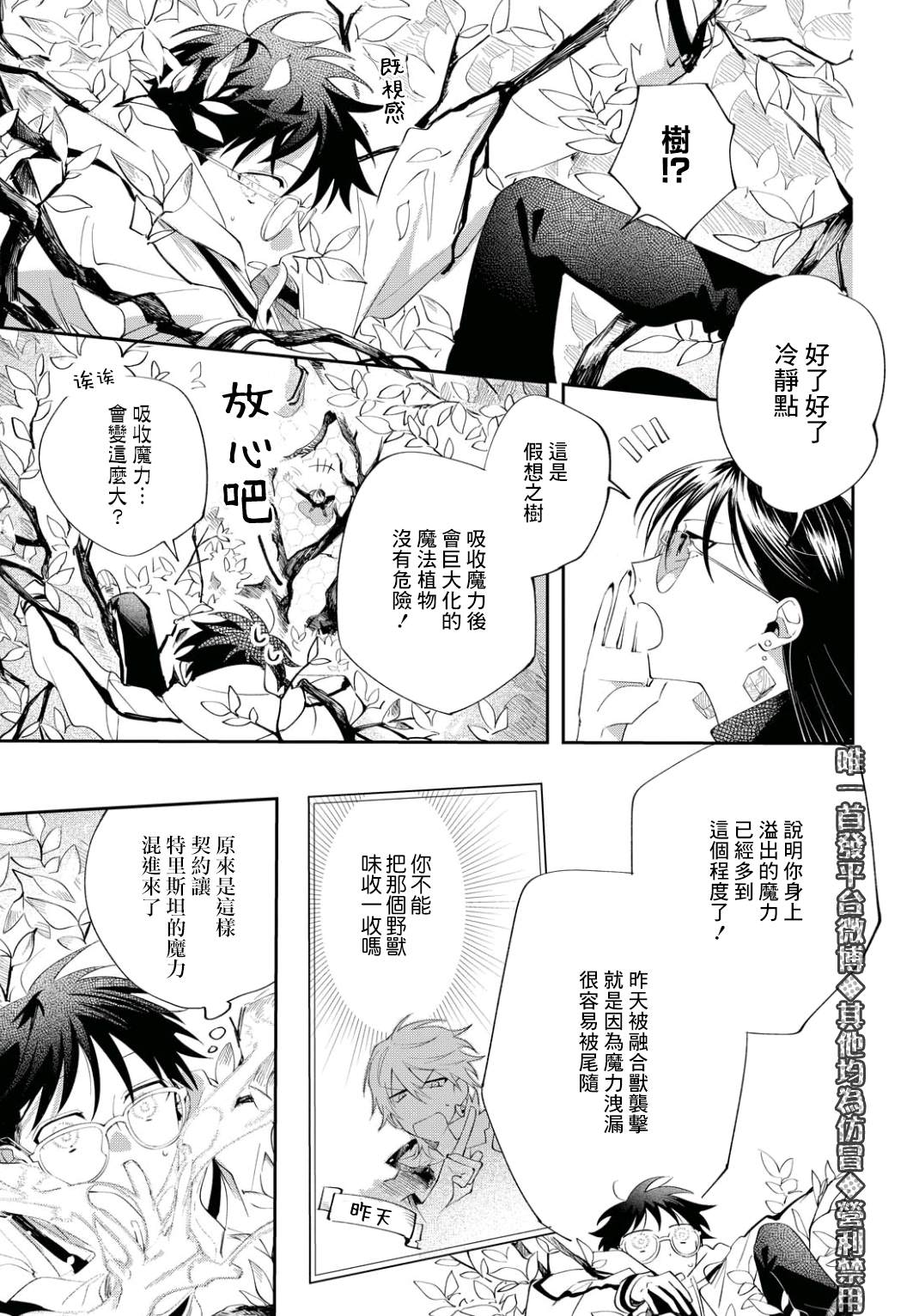 《巴罗尔终焉》漫画最新章节第6话 东临三贤者免费下拉式在线观看章节第【19】张图片