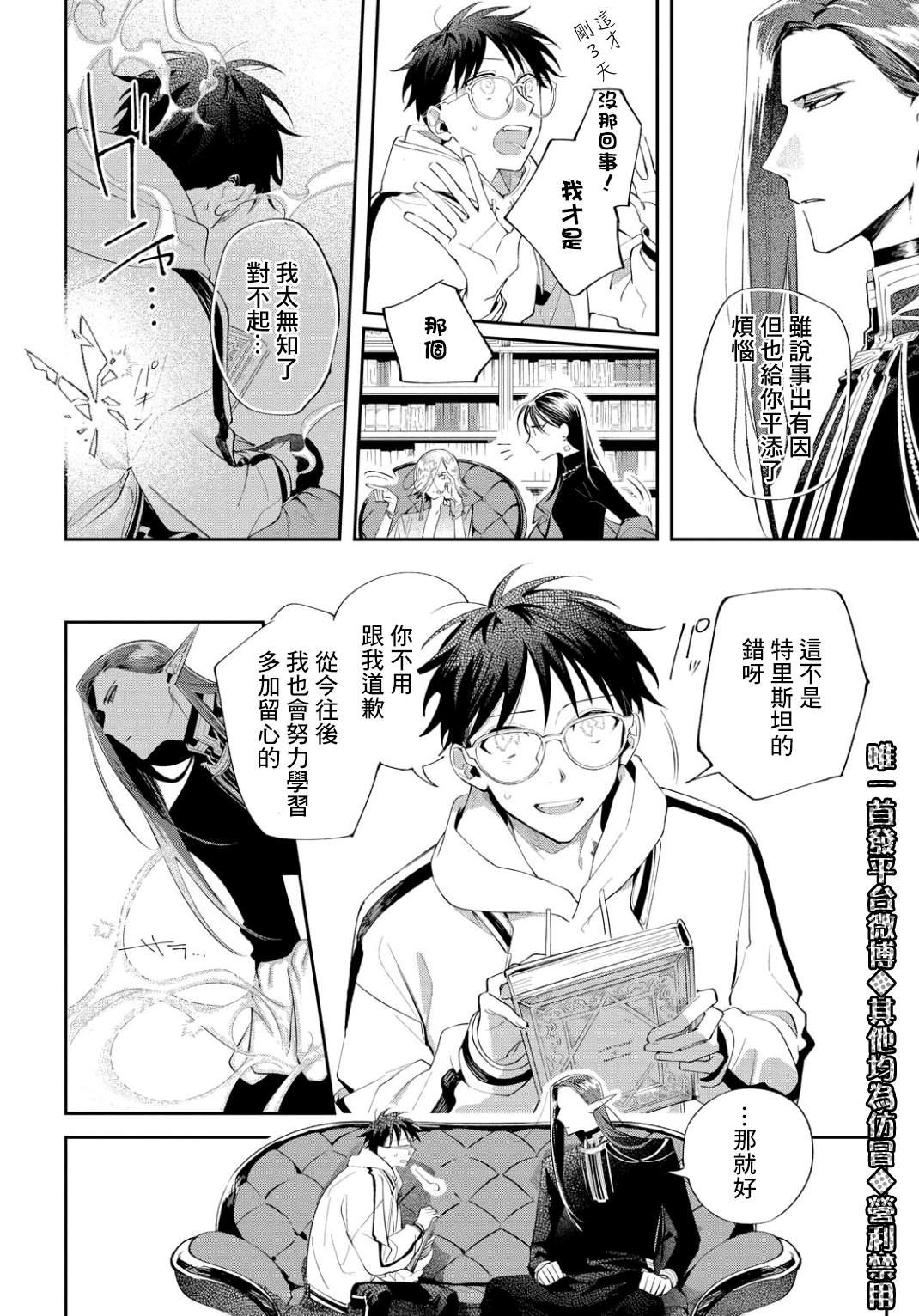 《巴罗尔终焉》漫画最新章节第6话 东临三贤者免费下拉式在线观看章节第【8】张图片