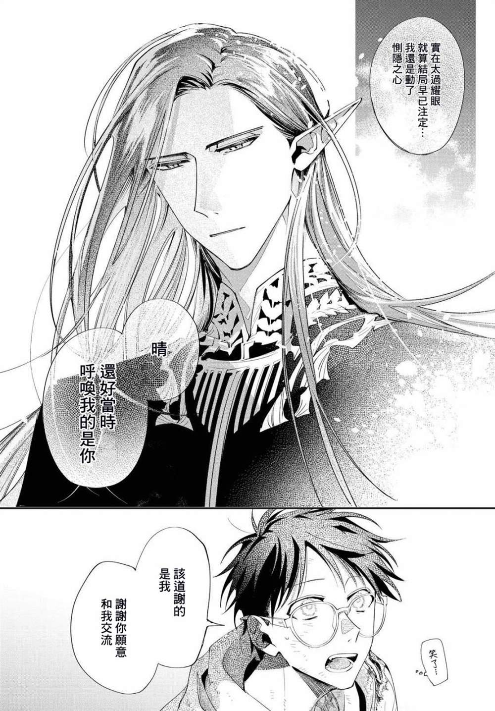 《巴罗尔终焉》漫画最新章节第12话 所谓命运就是自己选择的道路免费下拉式在线观看章节第【31】张图片