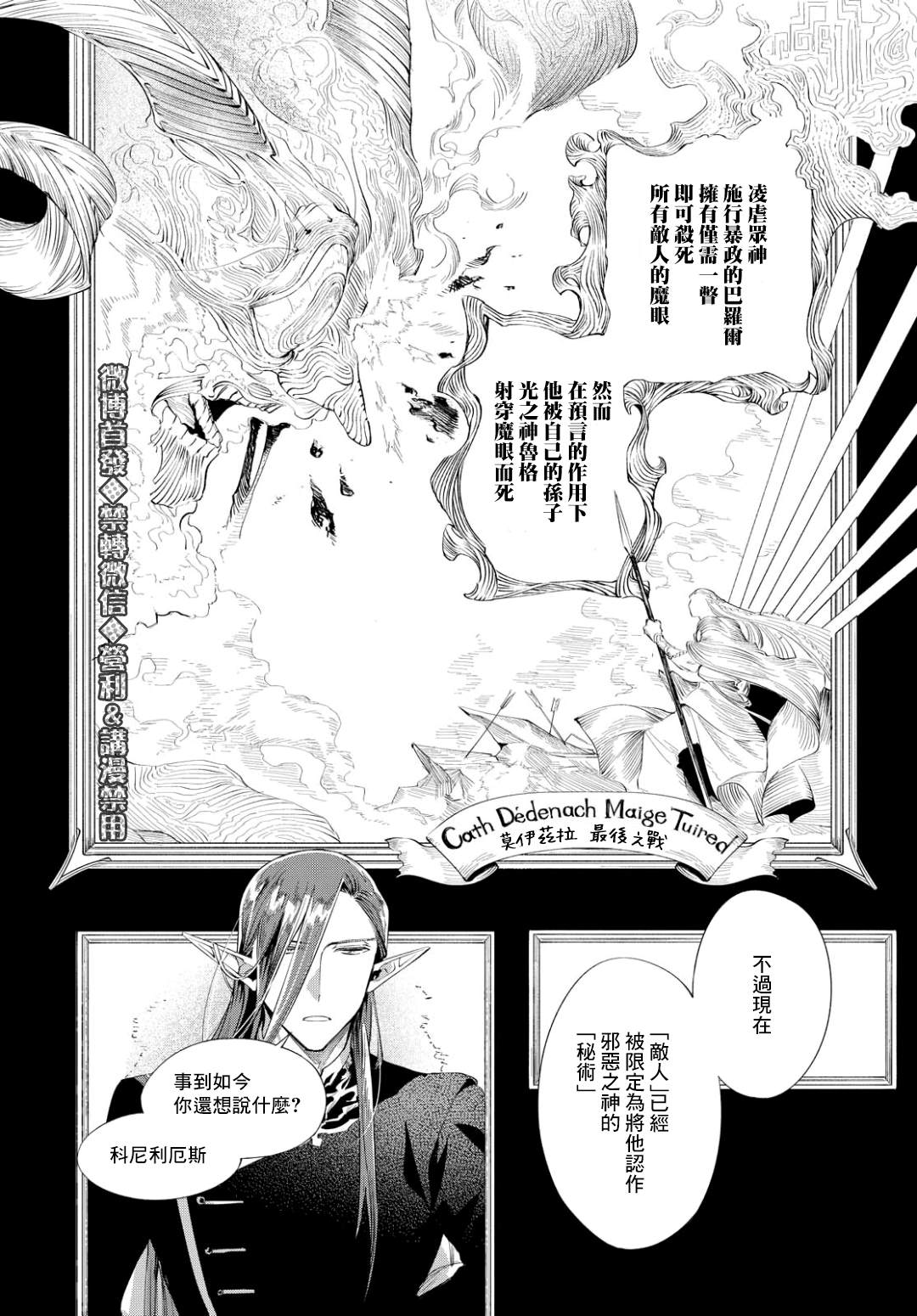 《巴罗尔终焉》漫画最新章节第8话 与影同行（前篇）免费下拉式在线观看章节第【2】张图片