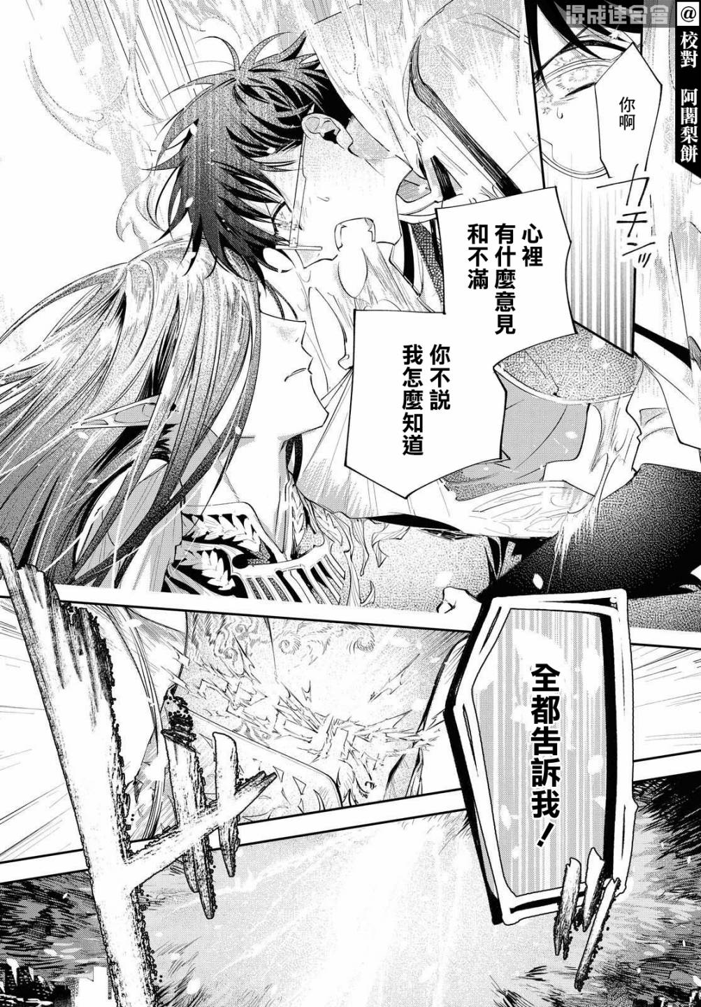 《巴罗尔终焉》漫画最新章节第11话 活祭的嘶吼免费下拉式在线观看章节第【21】张图片