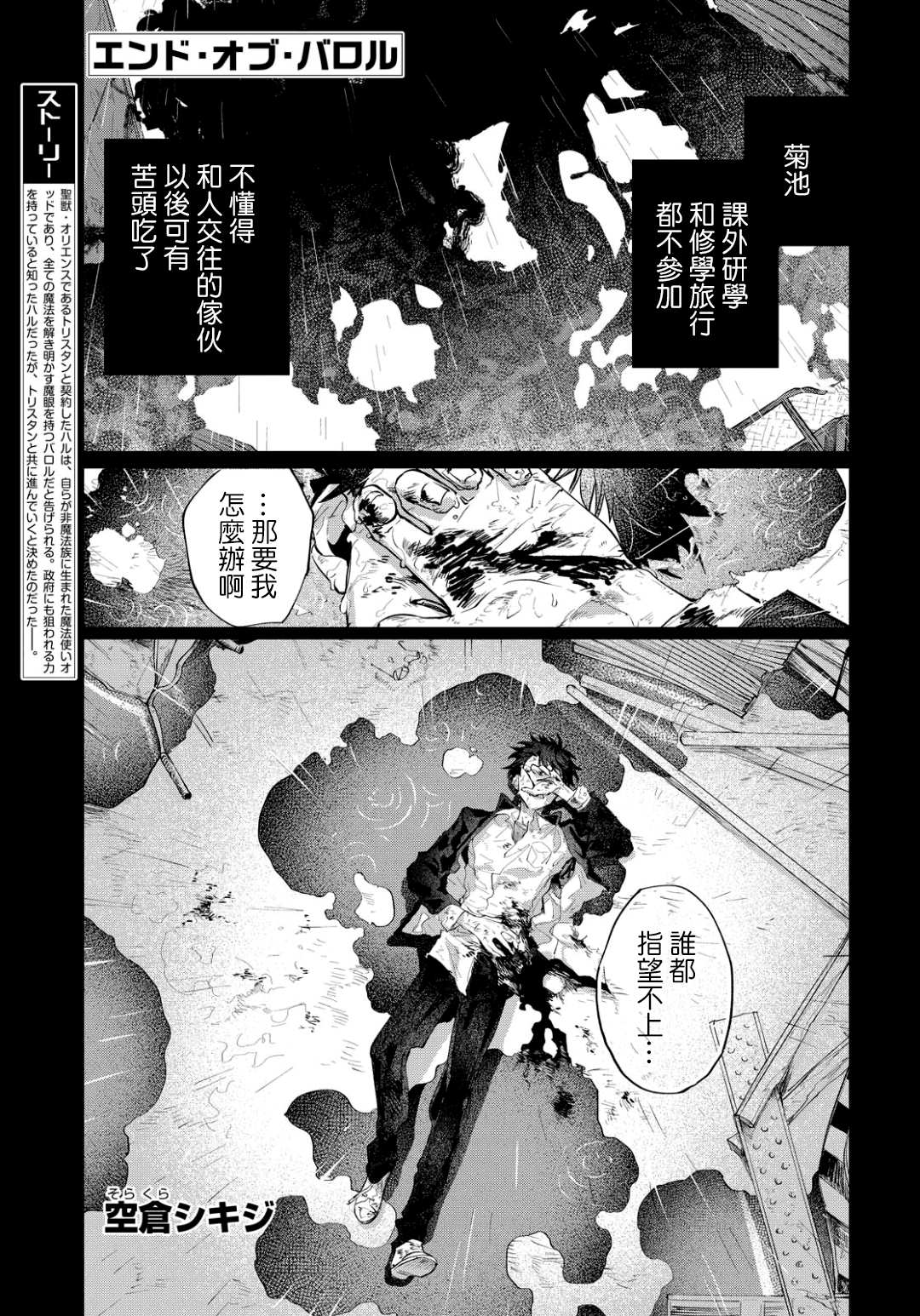 《巴罗尔终焉》漫画最新章节第3话 崭新的早晨免费下拉式在线观看章节第【1】张图片