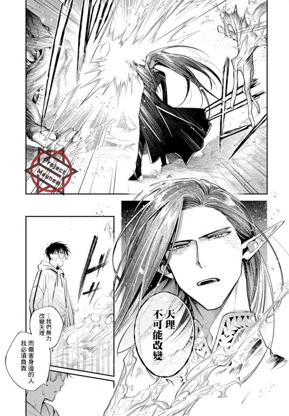 《巴罗尔终焉》漫画最新章节第12话 所谓命运就是自己选择的道路免费下拉式在线观看章节第【5】张图片