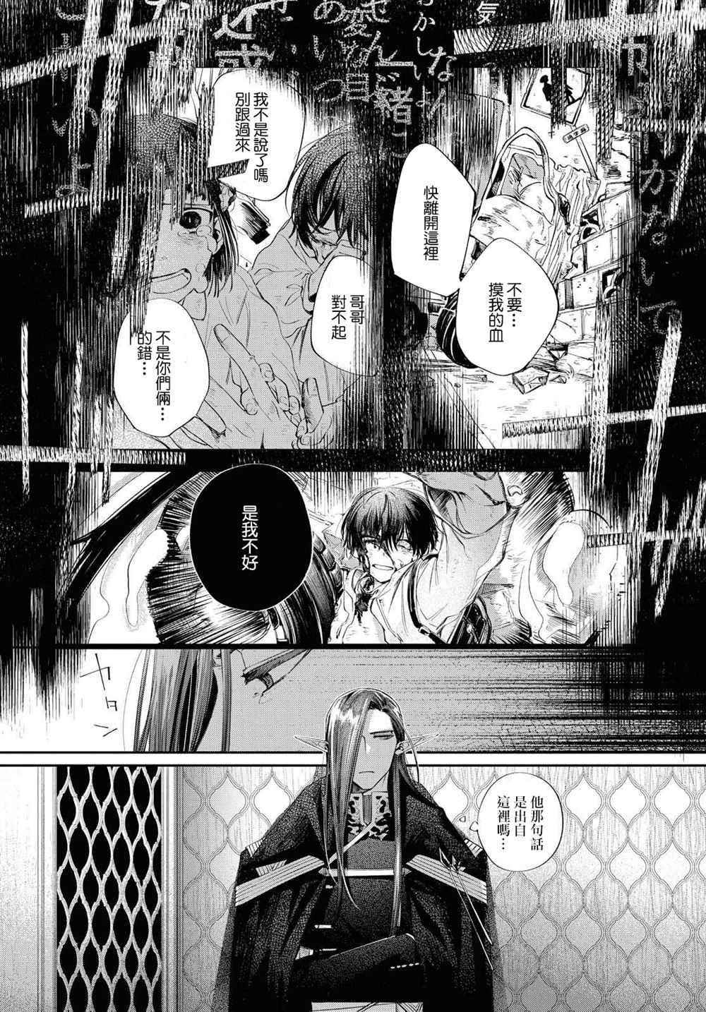 《巴罗尔终焉》漫画最新章节第10话免费下拉式在线观看章节第【15】张图片