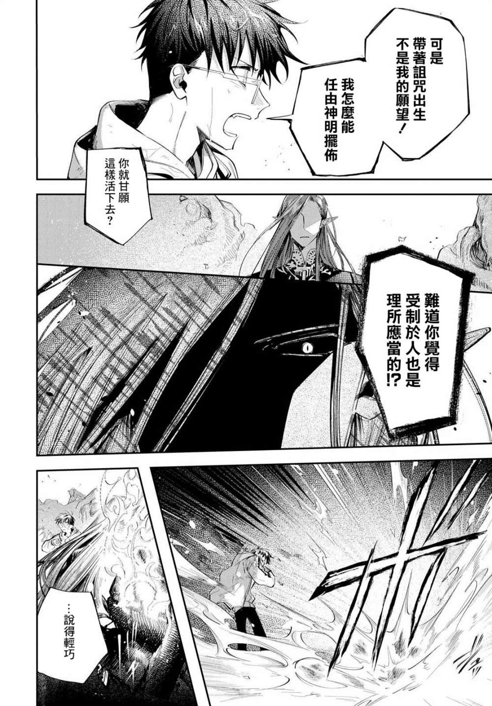 《巴罗尔终焉》漫画最新章节第12话 所谓命运就是自己选择的道路免费下拉式在线观看章节第【6】张图片