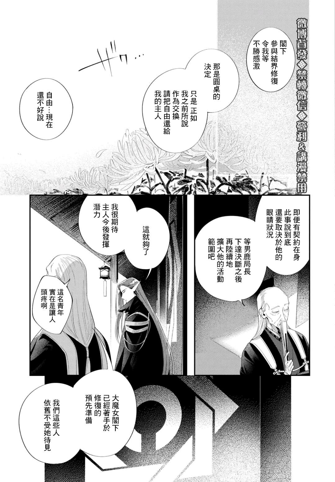 《巴罗尔终焉》漫画最新章节第8话 与影同行（前篇）免费下拉式在线观看章节第【18】张图片