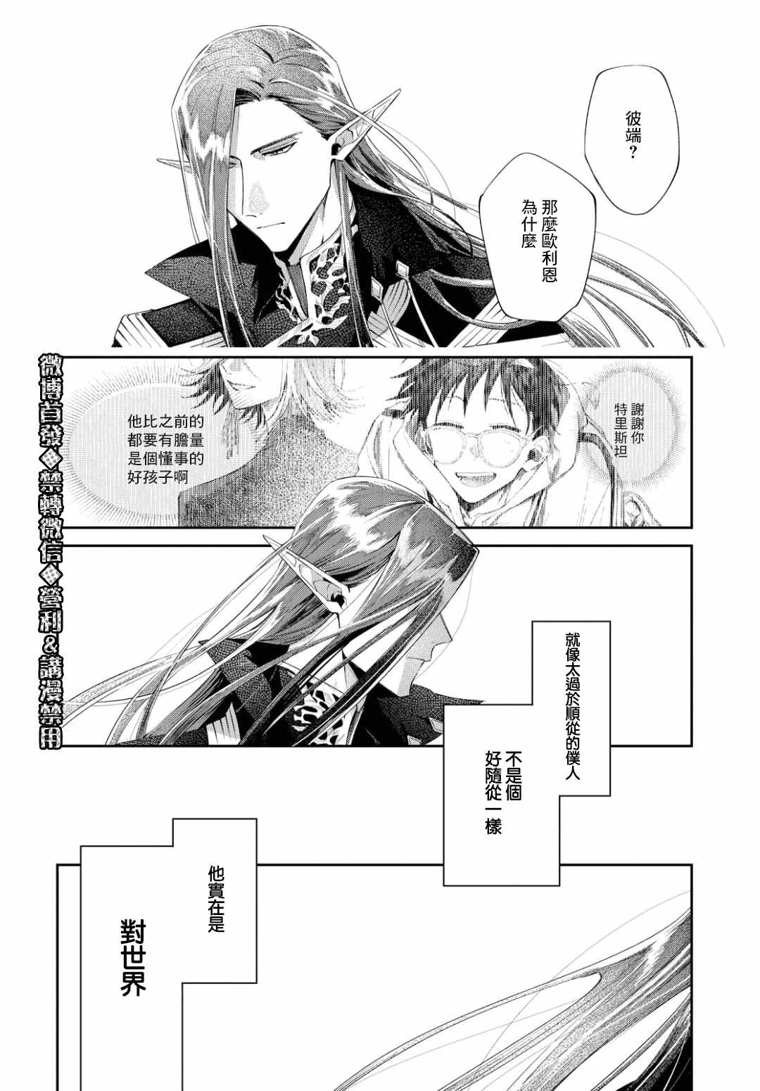 《巴罗尔终焉》漫画最新章节第7话 Who Goes There？免费下拉式在线观看章节第【21】张图片