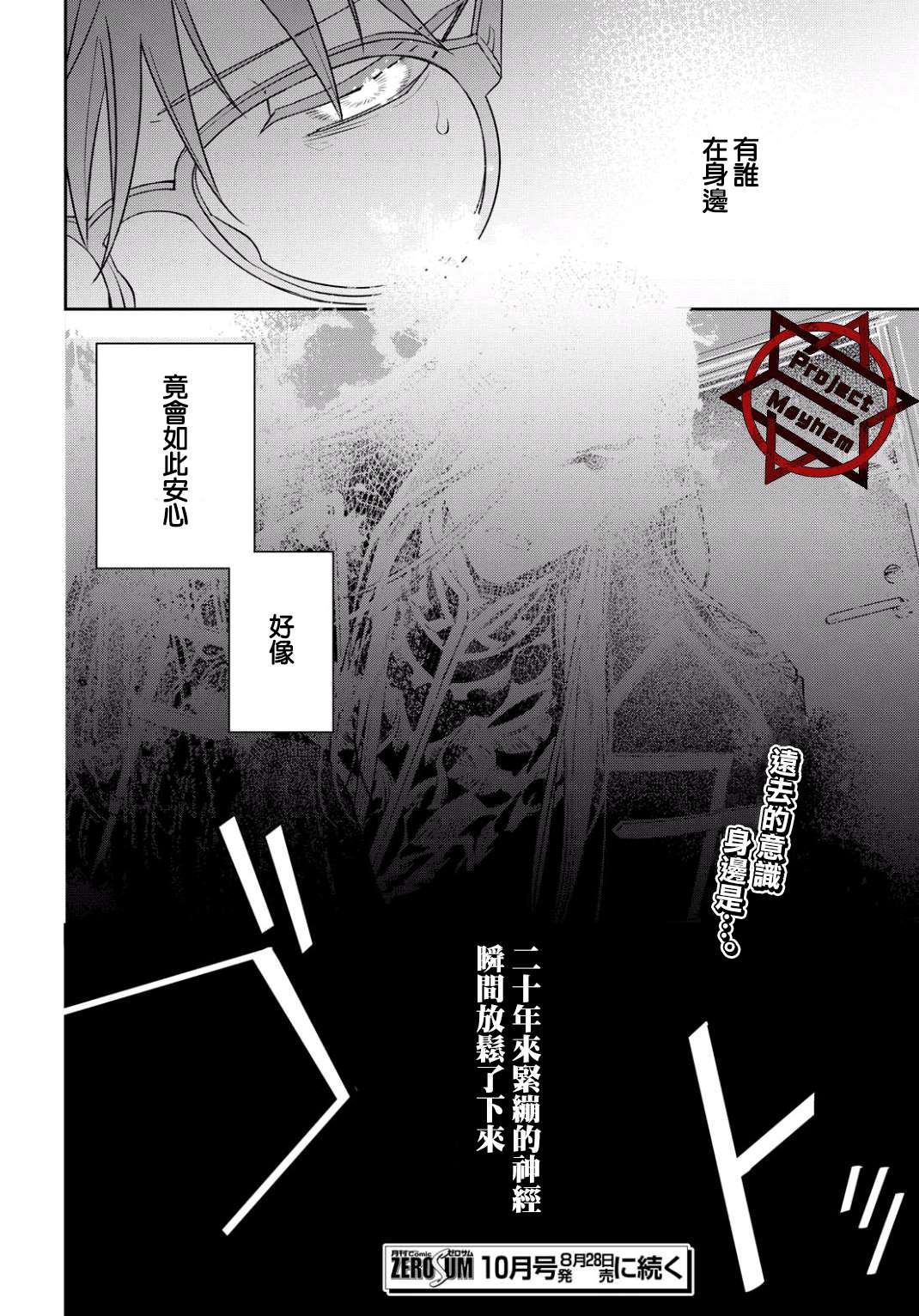 《巴罗尔终焉》漫画最新章节第2话 世界齿轮开始转动免费下拉式在线观看章节第【36】张图片