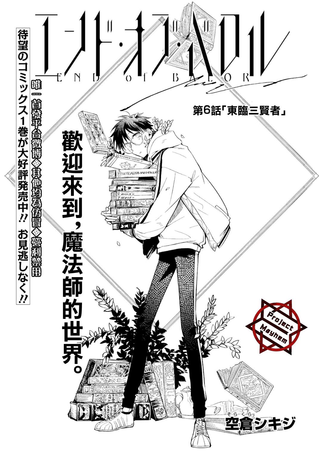 《巴罗尔终焉》漫画最新章节第6话 东临三贤者免费下拉式在线观看章节第【1】张图片